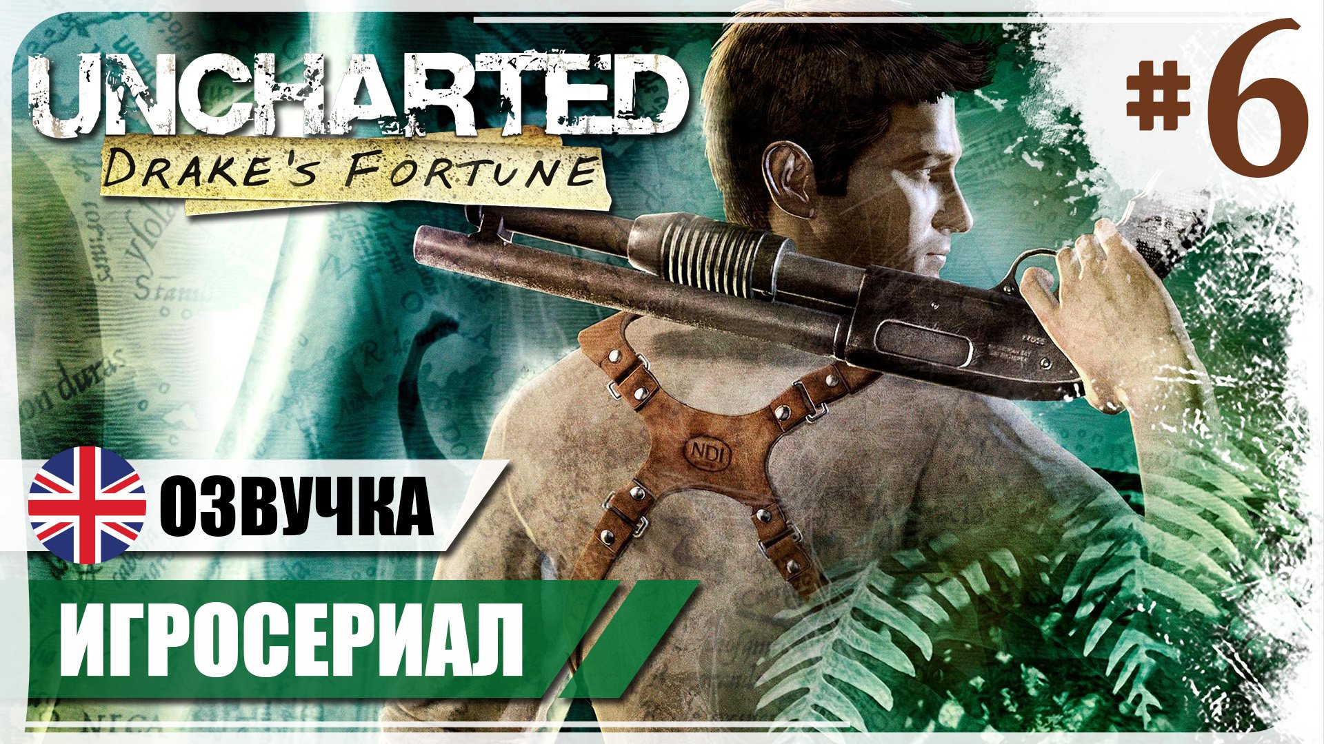 Затонувший город ● Uncharted: Drake’s Fortune #6 ❖ Игросериал