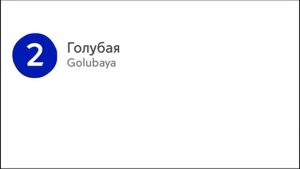 Информатор: Свинбургского метро Синей линии до станции: По голубой и дачной (С 1986 года)