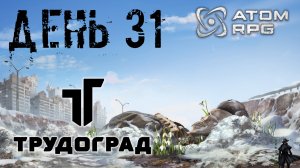 ATOM RPG: Trudograd прохождение. Местный рэкет (часть 31)