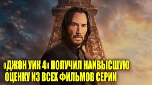 «Джон Уик 4» стал лучшим фильмом серии | Пике заявил, что не будет очищать свою репутацию