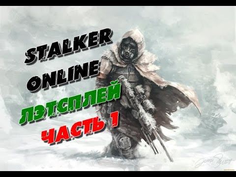 Stalker Online: Лэтсплей по Новой земле (Часть 1)