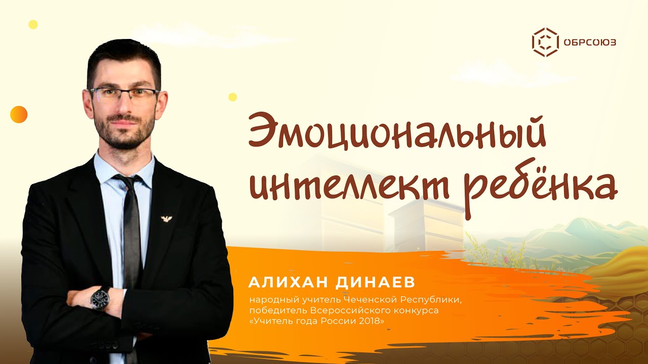 Эмоциональный интеллект ребенка