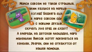 Виксы - интерактивная сказка для детей. Откуда берутся сны?