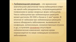 Методы исследования системы органов кроветворения. Основные клинические синдромы