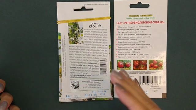 Обзор пакетика с семенами Ручей Фиолетовой собаки от Мязина. Есть ли уважение к покупателям? смотреть онлайн