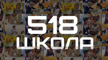 Школьное ТВ представляет