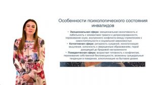 Тема 10. Инвалидность как явление