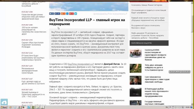 #БайТайм это лохотрон Результаты Расследования партнера #BuyTime Обзор в личном кабинете смотреть онлайн