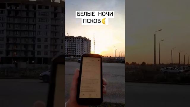 БЕЛЫЕ НОЧИ В ПСКОВЕ❓️ СВЕТЛО КАК ДНЁМ #россия #белыеночи #псков #лето #атмосфера #shorts