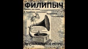 Романс "Любовь-волшебная страна", в исполнении Валентины Пономарёвой.