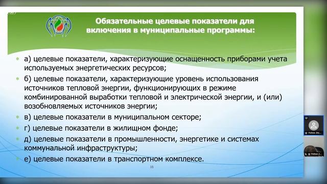 Разработка (актуализация) программы энергосбережения и повышения энергоэффективности МО РТ