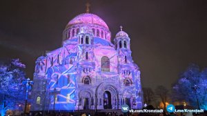 Рождественское музыкально-световое шоу на фасаде Морского собора в Кронштадте.