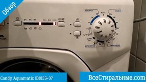 Обзор стиральной машины Candy Aquamatic 1D1035 07/ ВсеСтиральные.com