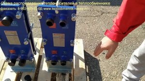 Куда подключать теплоносители в теплообменнике?