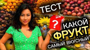 Где самые дешевые фрукты в Тае   Как приготовить ТомЯм  вкуснее тайцев  Рынок Ратанакорн Паттайя