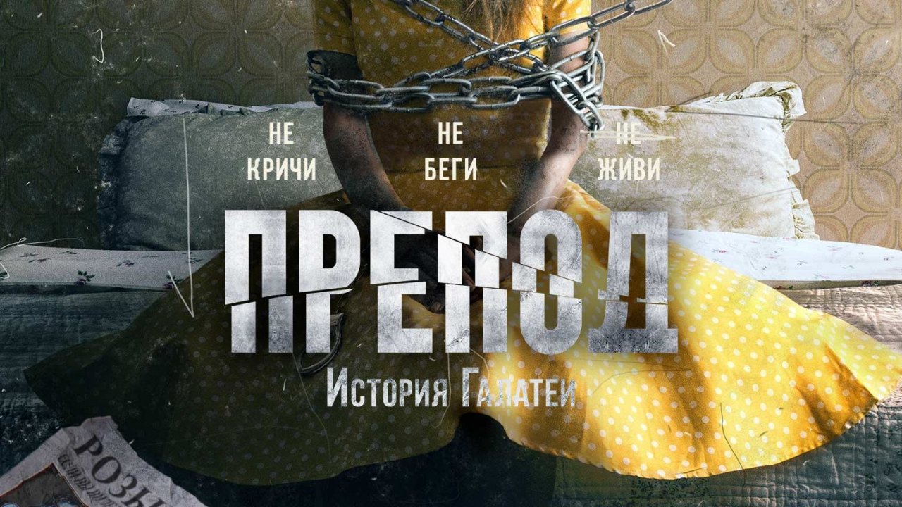 Препод: История Галатеи / Women (2021)