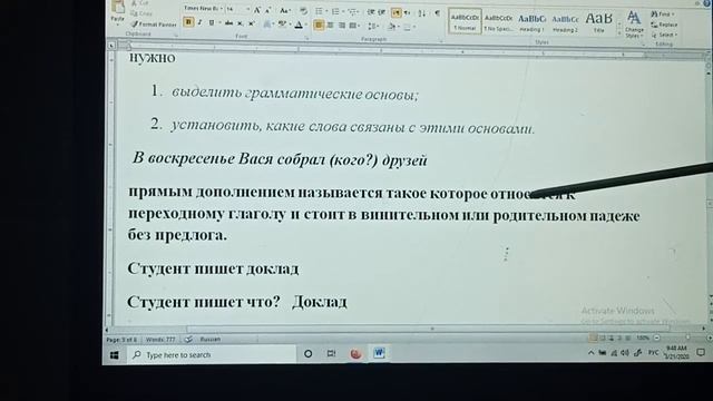 Дополнение в русском языке
