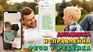 ЛЕЧЕНИЕ ЗАИКАНИЯ У РЕБЁНКА | Обратная связь от отца спустя 3 месяца