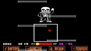 Undertale - Прохождение Босса Санса (Геноцид)