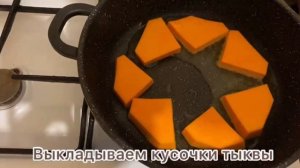 Жареная тыква.Очень вкусный рецепт.Тыква,мёд и сметана.#еда#тыква#рецепты