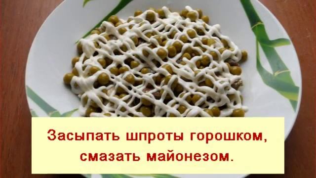 Салат с сыром, горошком и шпротами