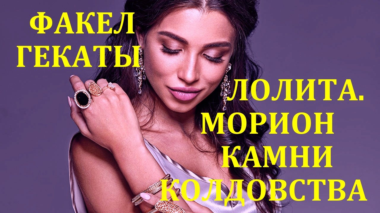 #Shorts_КАМНИ_КОЛДОВСТВА_МОРИОН_КАМЕНЬ_БОГИНИ_МОРЕНЫ_ВЕДЬМ_КОЛДУНИЙ_ЗНАХАРЕЙ_ФАКЕЛ_ГЕКАТЫ_ЛОЛИТА_168