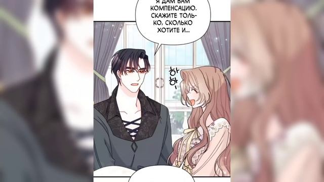 ♡"Я нашла мужа, когда подобрала главного героя" [15-20] ОЗВУЧКА МАНГИ♡ смотреть онлайн