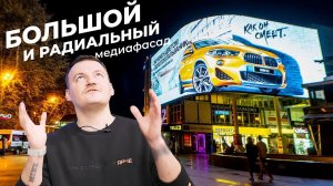 Радиальный медиафасад для ТЦ "Мелодия" |HD LED TECH