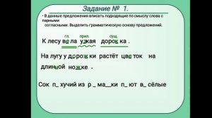 Русский язык 3 класс. Упражнение в правописании слов с глухими и звонкими согласными в корне.