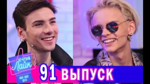 ЕГОР ШИП | XOLIDAYBOY | Шоу ВЕЧЕРНИЙ ЛАЙК