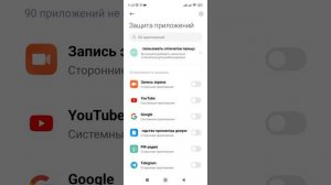 Как поставить Пароль на приложение в смартфоне. Пароль входа в приложение. (Xiaomi, Redmi).