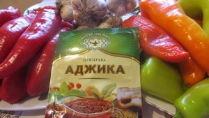 Острая Аджика без помидоров и варки. Приправа для первых и вторых блюд.