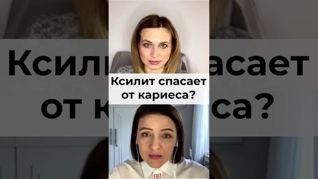 Сладкий и от кариеса защитит! Могучий ксилит. #ольгаеременко