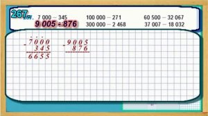 Задание 267  страница 61 Учебник Математика Моро 4 класс Часть 1