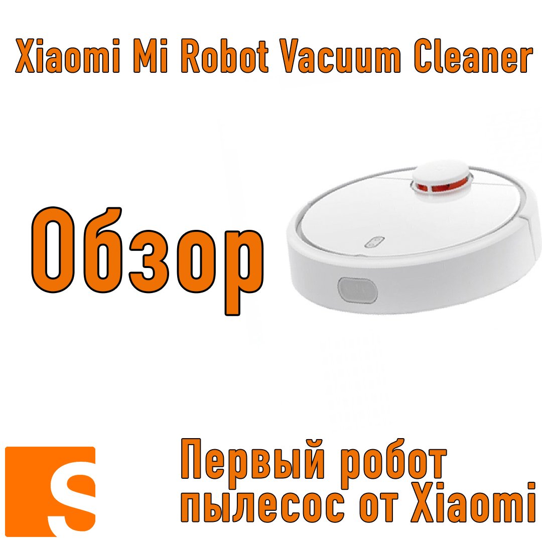 Xiaomi Mi Robot Vacuum Cleaner/ Основные проблемы/ Рекомендации по обслуживанию