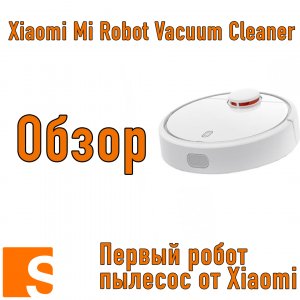 Xiaomi Mi Robot Vacuum Cleaner/ Основные проблемы/ Рекомендации по обслуживанию