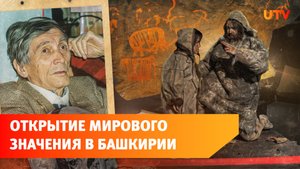 65 лет назад в Башкирии обнаружили рисунки древних людей. Кто открыл Капову пещеру?
