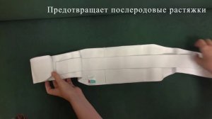 Бандаж до и послеродовый универсальный