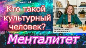 Менталитет и личность