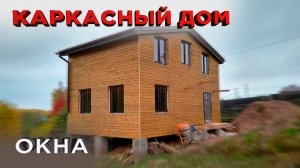 16 Окна (Строительство каркасного дома)