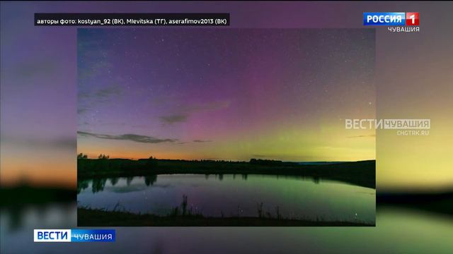 Жители Чувашии смогли полюбоваться северным сиянием смотреть онлайн