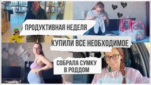33 неделя беременности Важные покупки для малыша