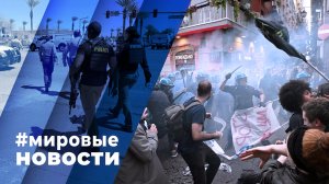 МИРОВЫЕ НОВОСТИ – 10 апреля 2024