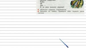 Упражнение 193 - Русский язык 3 класс (Канакина, Горецкий) Часть 2