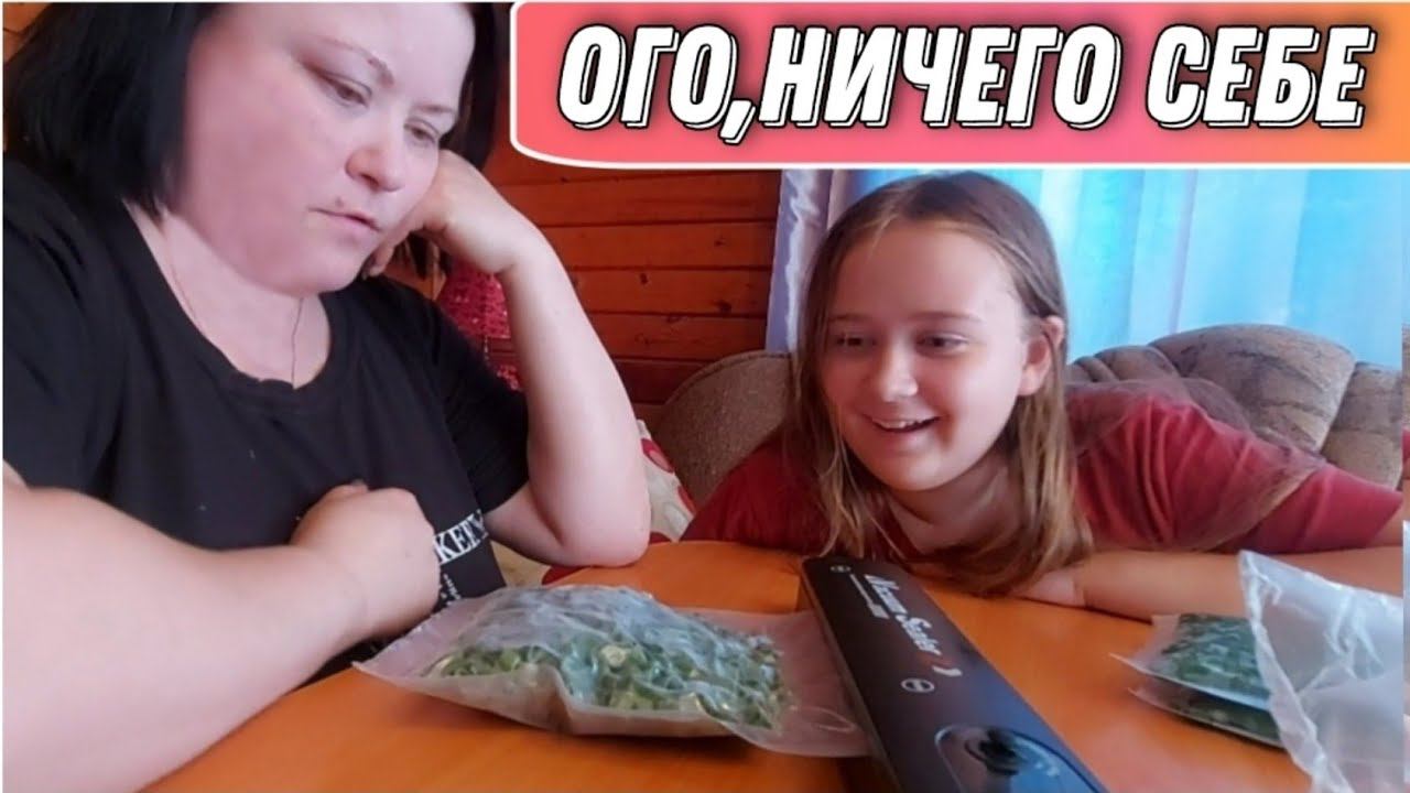 ВЛОГ! Купили ВАКУУМНЫЙ УПАКОВЩИК,наморозим овощей на зиму//Вакуумный упаковщик Vacuum sealer//обзор