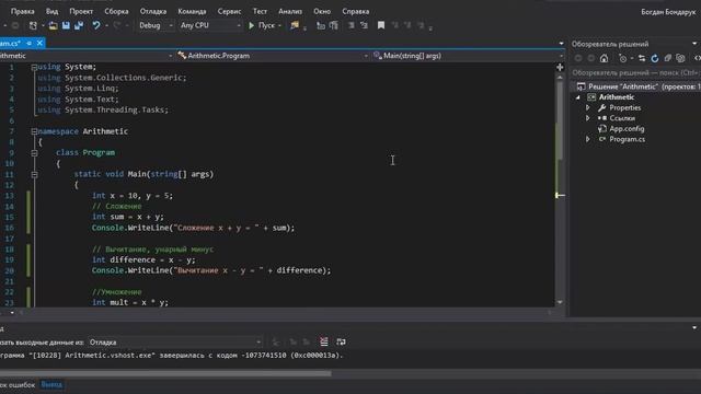 Как работают самые популярные арифметические операторы в C#