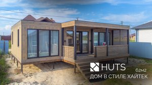 Модульный дом  из линейки "Хайтек" 62м2 с плоской крышей