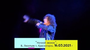 "Ночной звонок". В .Леонтьев.
