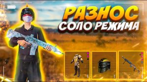 РАЗНОСИМ МЕТРОХУ, ЗАЛЕЙТАЙ ЛОКАЛКИ, РАЗДАЧИ METRO ROYAL PUBG MOBILE