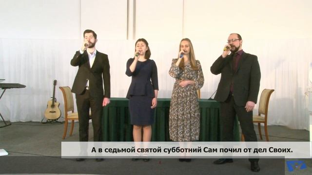 Аллилуйя, день субботний || Пение смотреть онлайн